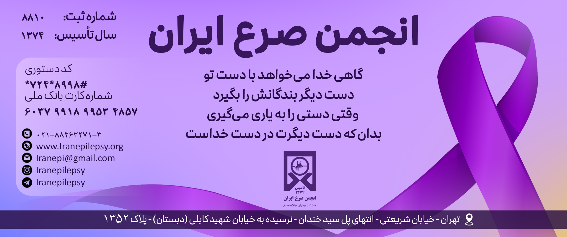 انجمن صرع ایران